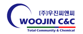 (주)우진씨앤씨